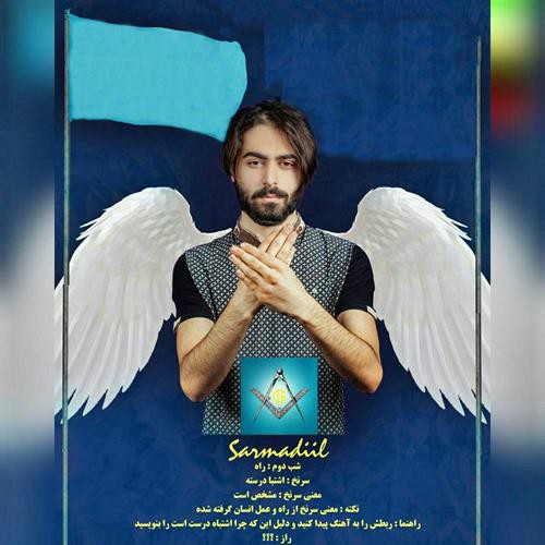 سرمدی ایل راه