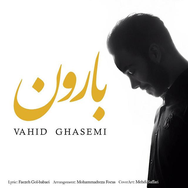 وحید قاسمی بارون
