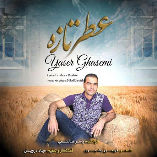 یاسر قاسمی عطر تازه