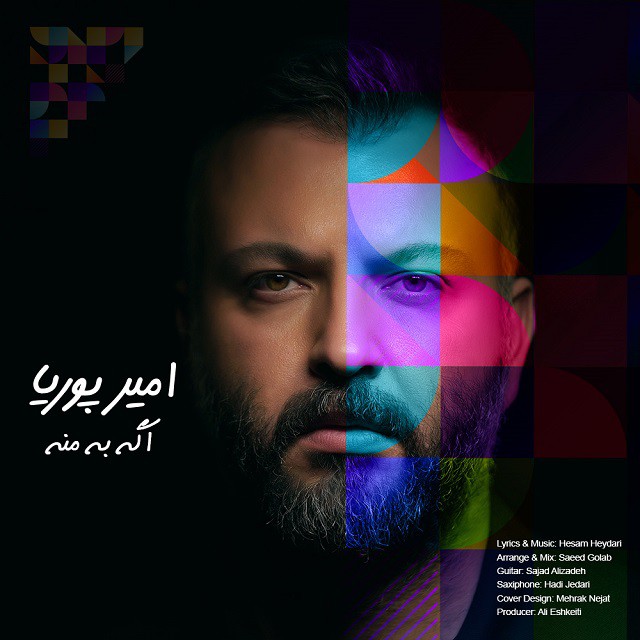 امیر پوریا اگه به منه