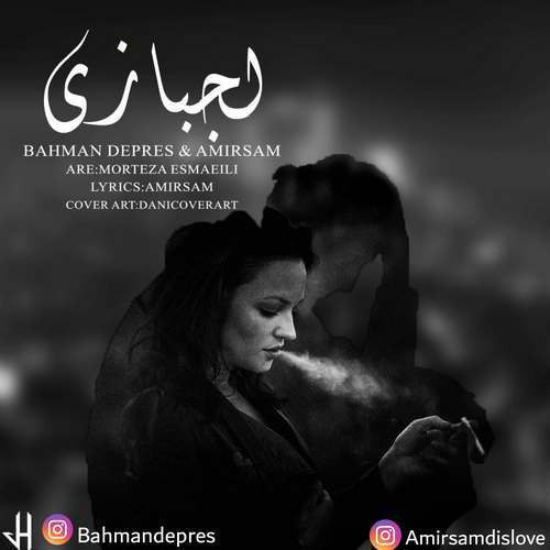 بهمن دپرس و امیرسام لجبازی