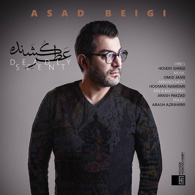 اسد بیگی عطر کشنده