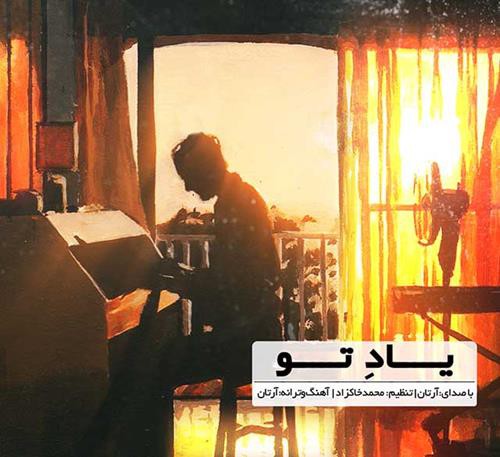آرتان یاد تو