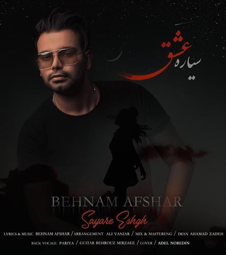 بهنام افشار سیاره عشق