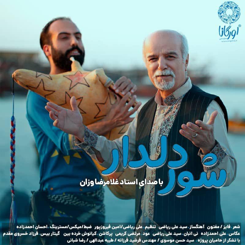 غلامرضا وزان شور دلدار