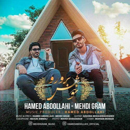 حامد عبداللهی و مهدی گرام خوش برورو