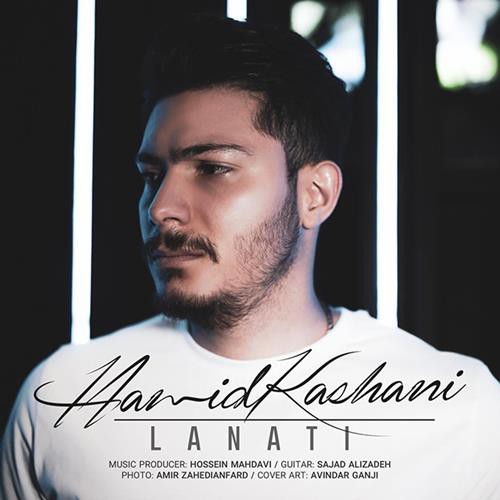 حمید کاشانی لعنتی