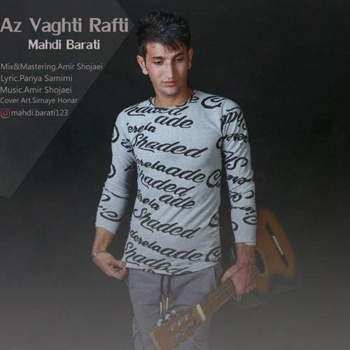 مهدی براتی از وقتی رفتی