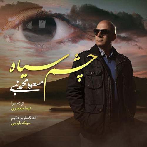 مسعود محمد نبی چشم‌ سیاه