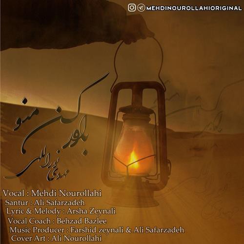 مهدی نوراللهی منو باور کن