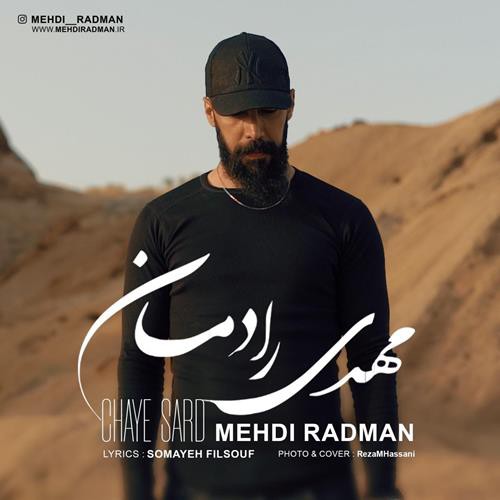 رادمان چای سرد