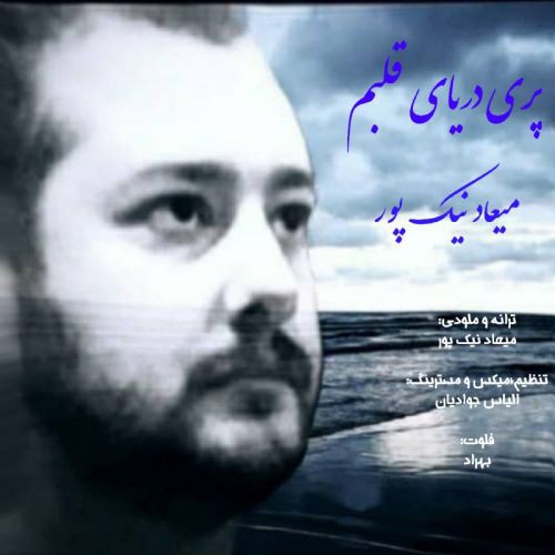 میعاد نیک پور پری دریای قلبم