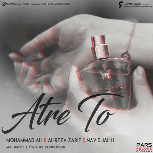 محمد علی و علیرضا ظریف و نوید جلیلی عطر تو