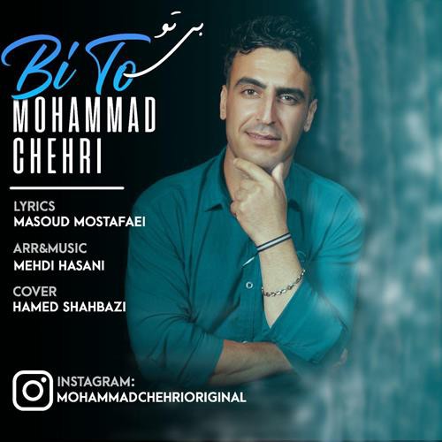 محمد چهری بی تو