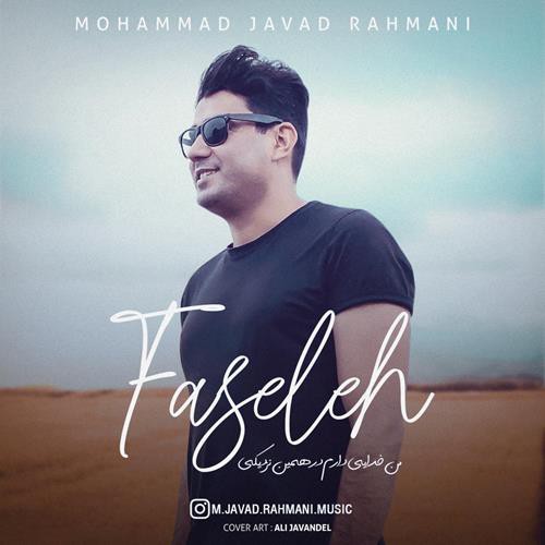 محمد جواد رحمانی فاصله