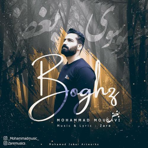 محمد موسوی بغض