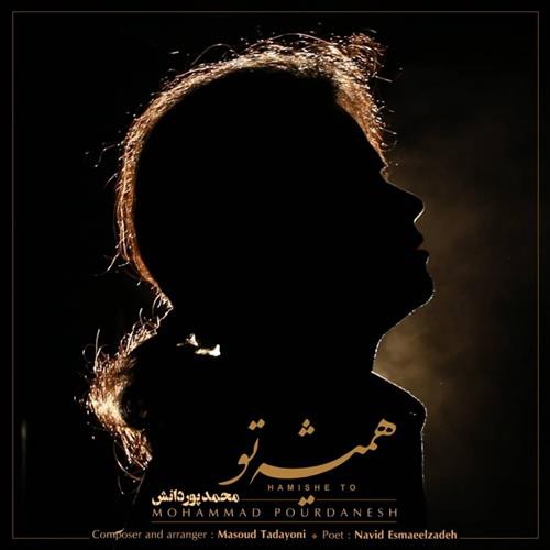 محمد پوردانش همیشه تو
