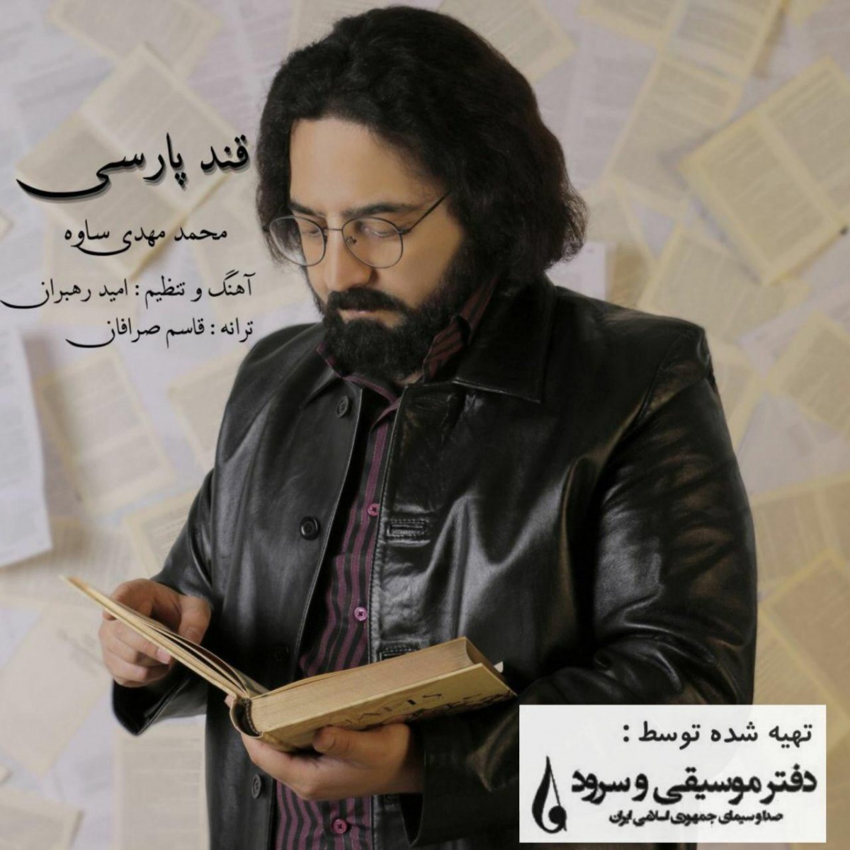 محمدمهدی ساوه قند پارسی