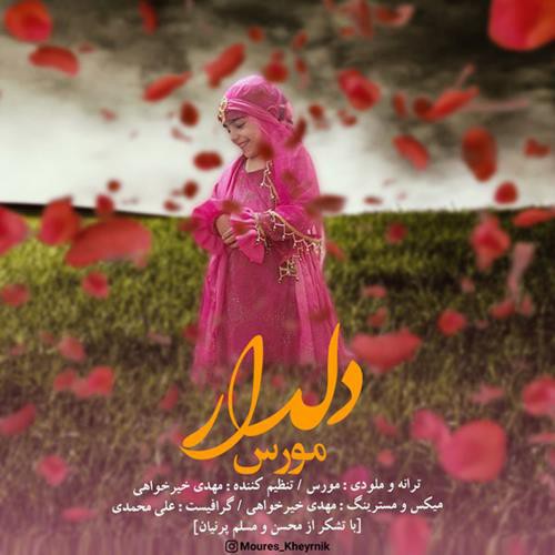مورس دلدار