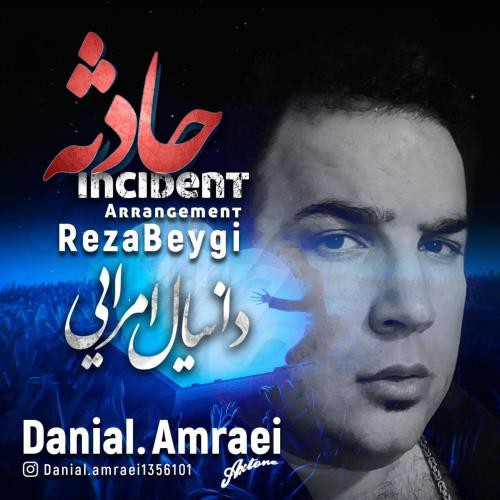 دانیال امرایی حادثه