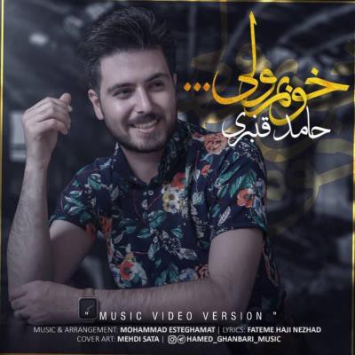 حامد قنبری خوبم ولی