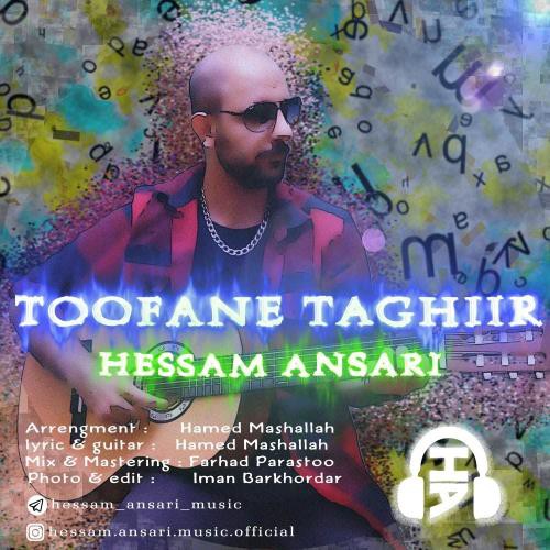 حسام انصاری طوفان تغییر