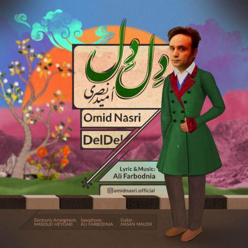 امید نصری دل دل