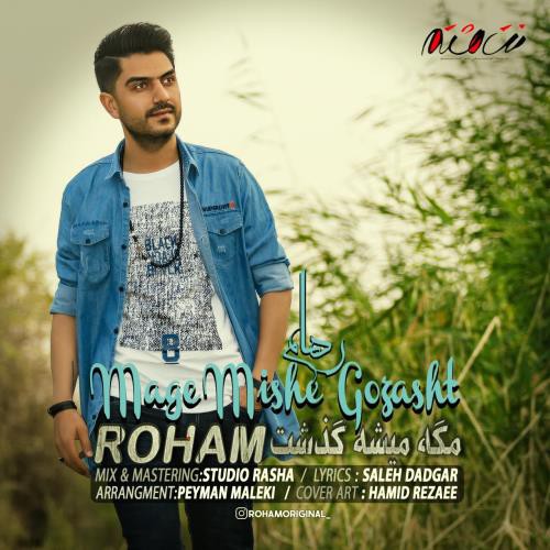 رهام مگه میشه گذشت