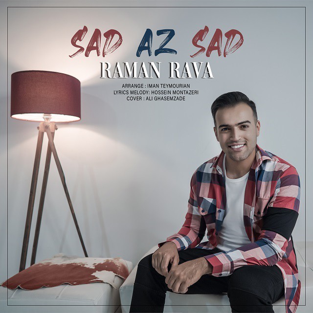 رامان روا صد از صد