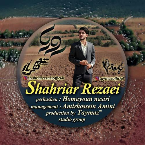 شهریار رضایی رویا
