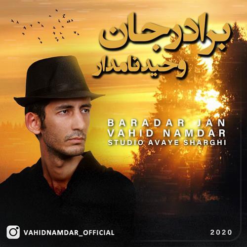 وحید نامدار برادر جان