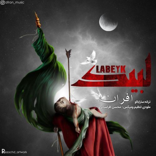 افران لبیک