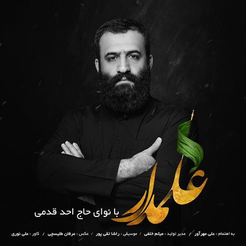 احد قدمی علمدار