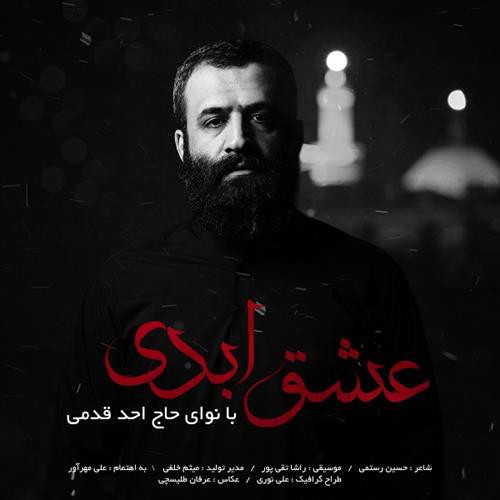 احد قدمی عشق ابدی