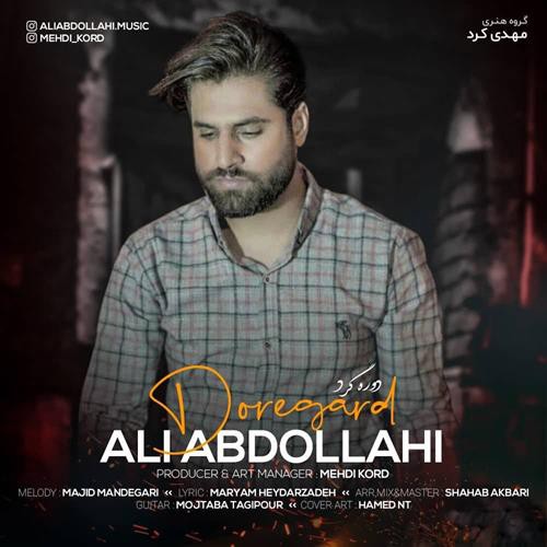 علی عبداللهی دوره گرد
