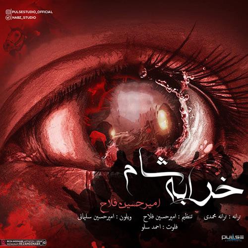 امیرحسین فلاح