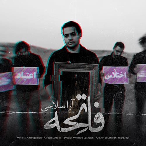 آرا صلاحی فاتحه