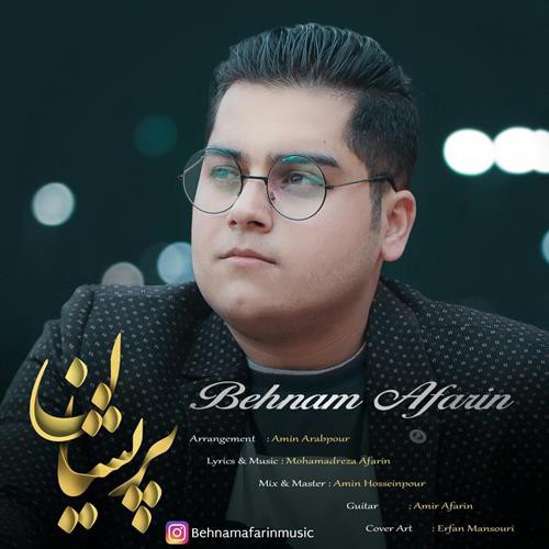 بهنام آفرین پریشان