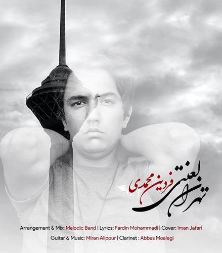 فردین محمدی تهران لعنتی