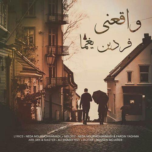 فردین یغما واقعنی