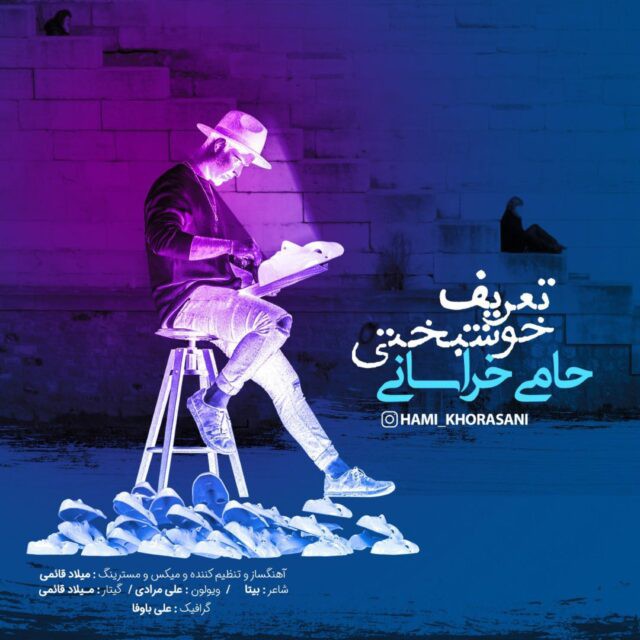 حامی خراسانی