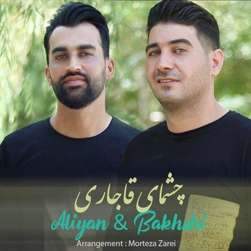 جواد علیان و رضا بخشی چشمای قاجاری