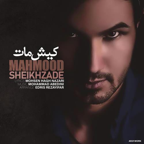 محمود شیخ زاده کیش مات