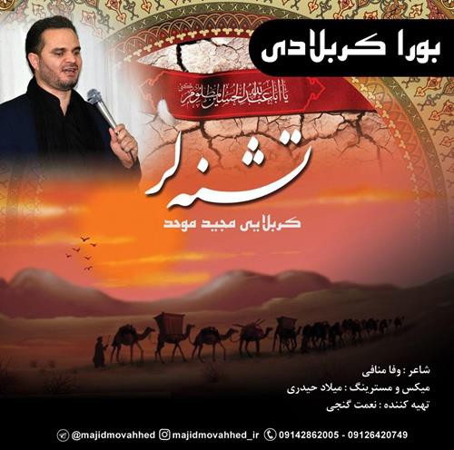 مجید موحد بورا کربلادی