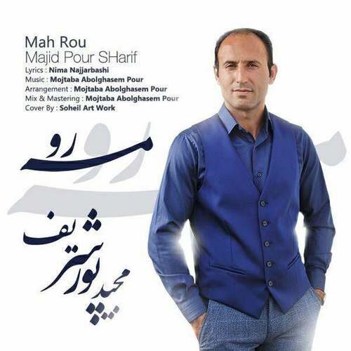 مجید پورشریف مه رو