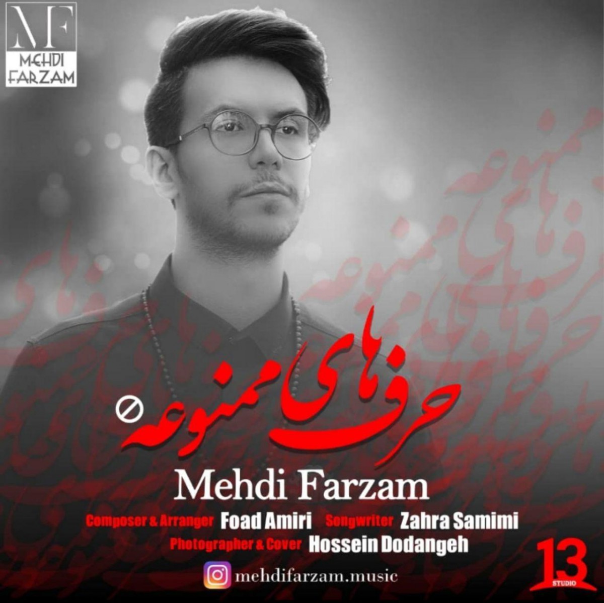 مهدی فرزام حرف های ممنوعه