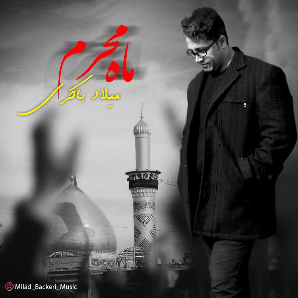 میلاد باکری ماه محرم