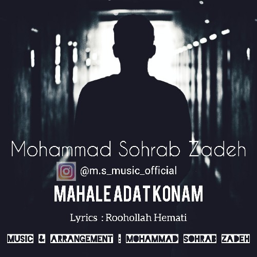 محمد سهراب زاده محاله عادت کنم
