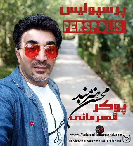 محسن هنرمند پرسپولیس