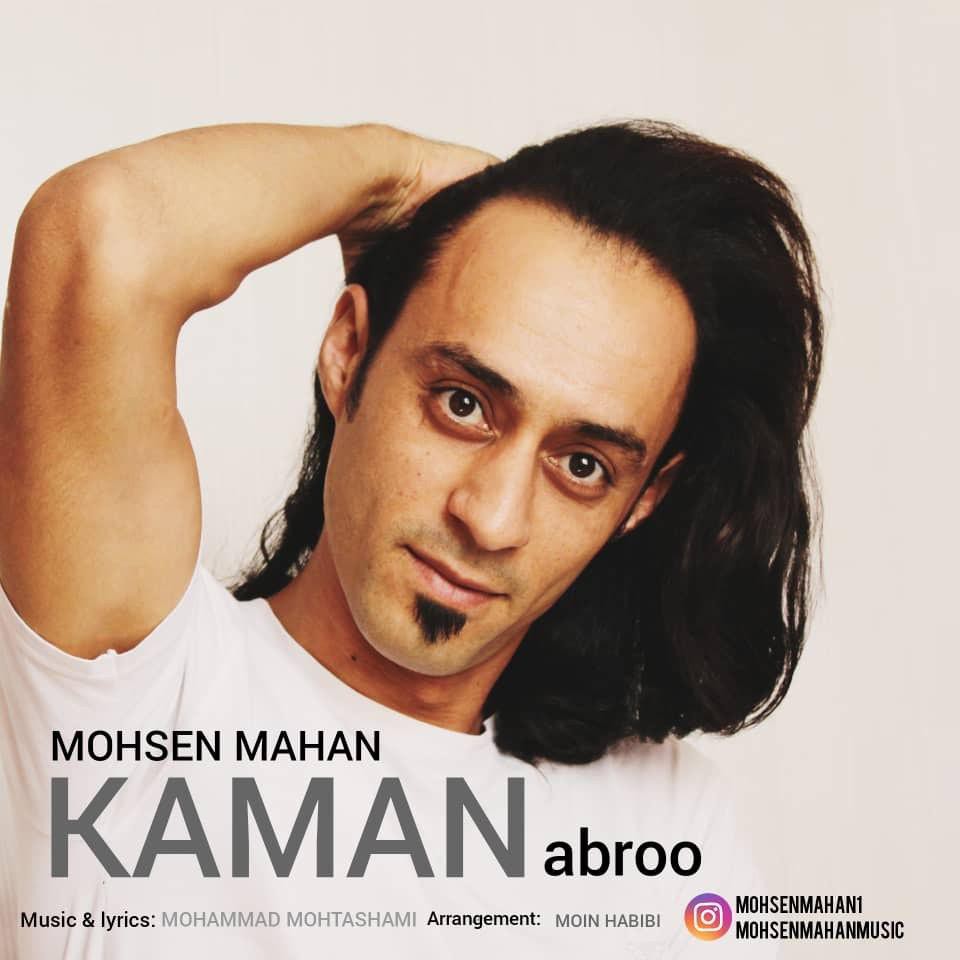 محسن ماهان کمان ابرو